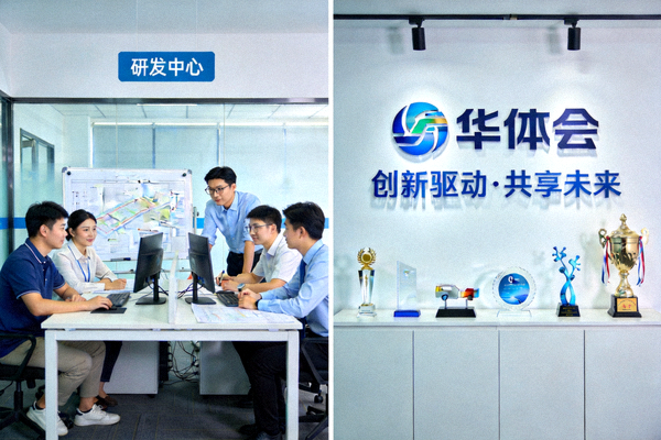 华体会企业团队研发办公与品牌文化展示图